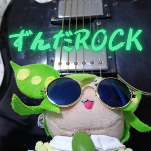 ずんだロック