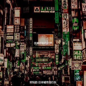 微妙的通勤心情