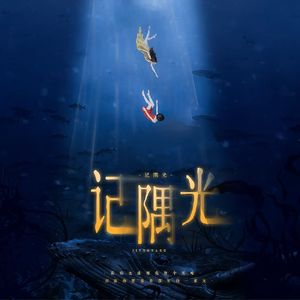 负重一万斤长大