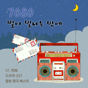 제주도의 푸른밤 (영화 `연풍연가`)