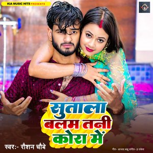 Sutala Balam Tani Kora Me