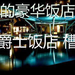 安静的五星级酒店声音