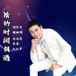错的时间相遇 (伴奏)
