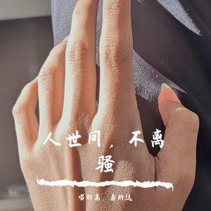 我用什么把你留住