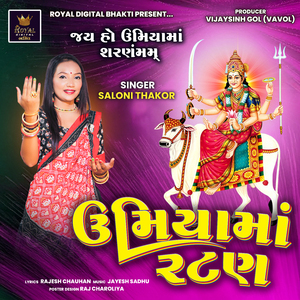 Umiya Maa Ratan