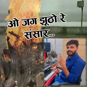 O Jag Jhutho Re Sansar