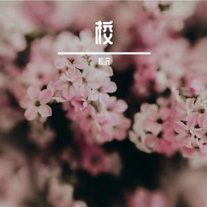 留些遗憾才值得回味