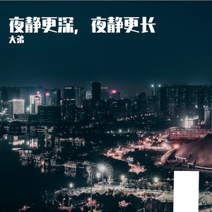 凌晨一点的合肥故事 - prod by Max Lee