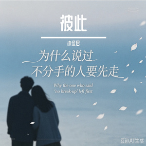 彼此