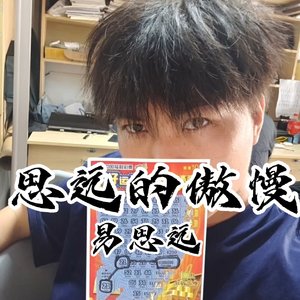 1_易思远的骄傲.mp3_0515083328651