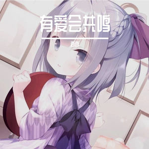 陪我过个冬 伴奏