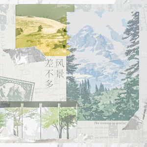 旅什么游啊，风景都差不多