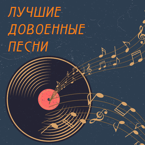 Будьте здоровы