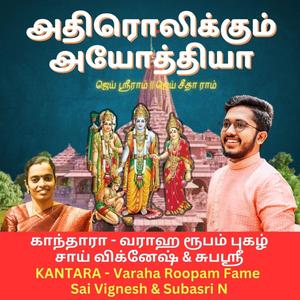 Rama Rama Raghu Rama (Ayodhya Ram Mandir Inauguration)