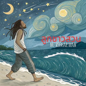 ลูกชาวสวน