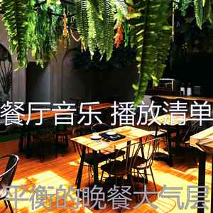 一尘不染美食印象数