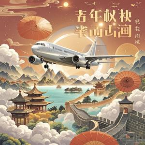 周五下班来中国