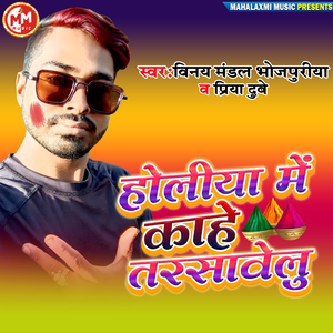 Holiya Me Kahe Tarsavelu
