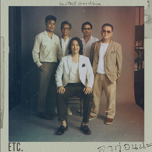 ลาก่อนนะ (Perfect Goodbye)