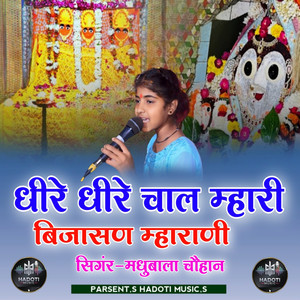 Dhire Dhire Chal Mahri Bijasan Mharani