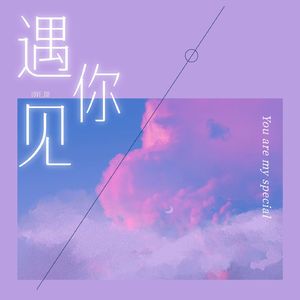 靠近_Prod_NEONMUSIC