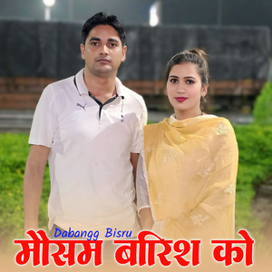 मौसम बारिश को