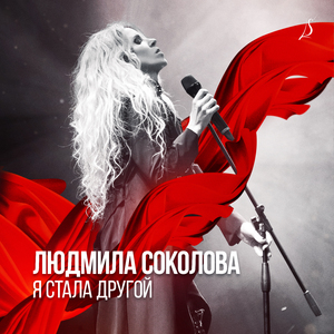 Шёл дождь (Дуэтная версия)