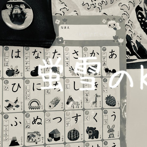 螢雪の校 (KARAOKE 2026 Live Version - Gt.solo -)