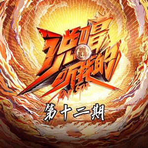 总决赛开场秀cypher (Live)