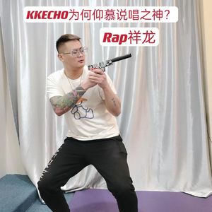KKECHO为何仰慕说唱之神？