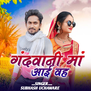 Gandhwani Ma Aayi Vo