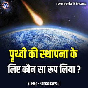 Prithvi Ki Sthapna Ke Liye Kaun Sa Roop Liya