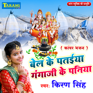Bel Ke Pataiya Gangaji Ke Paniya