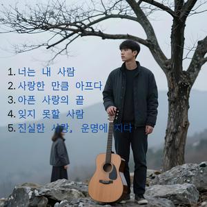 아픈 사랑의 끝