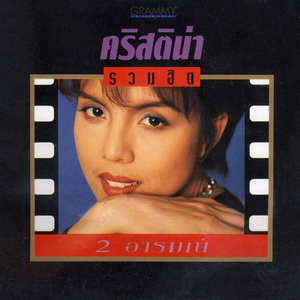 เอาอะไรมาแลกก็ไม่ยอม