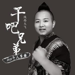 干吧兄弟 (DJ伴奏)