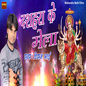 Dhasara Ke Mela