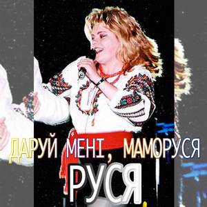 Будь що буде