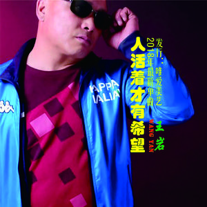 人活着才有希望