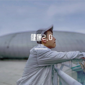 健康2.0《职业病例案》片尾曲