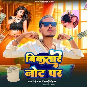 Bika Tare Note Par