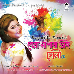 Beya Napaba Bhai Holi Hai