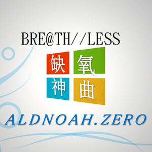 【Windows音效】缺氧神曲 BRE@TH//LESS【附加原曲】