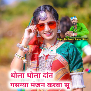 Dhola Dhola Dat Gasgya Manjan Karba Su