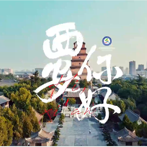 西安 你好 1205 MIX 伴奏