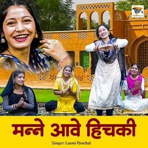 Maane Aave Hichki