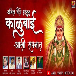 KALUBAI AALI SWAPNAAT