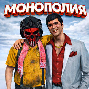 Монополия