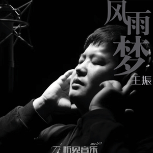 风雨梦（正式版）