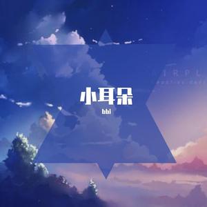 一条甜狗的自我修养Prod.By崔巨帅